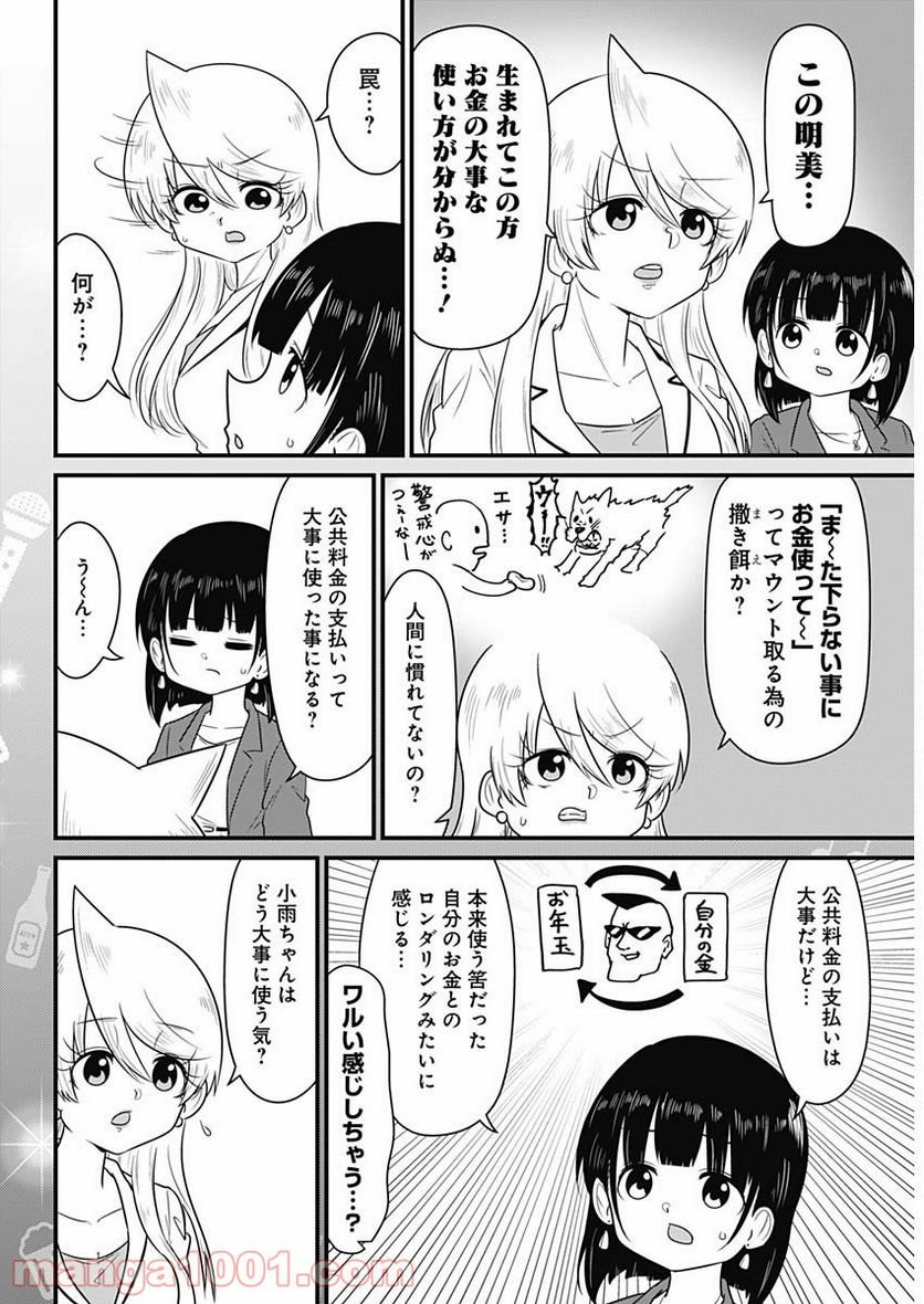スナックバス江 第215話 - Page 4
