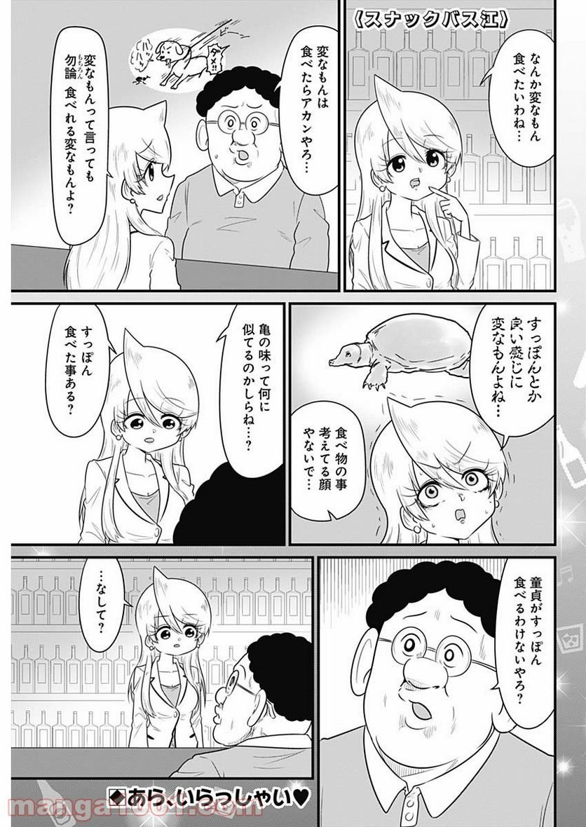 スナックバス江 第212話 - Page 1