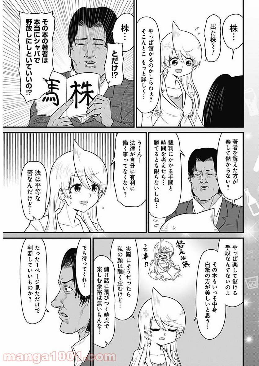 スナックバス江 第217話 - Page 3