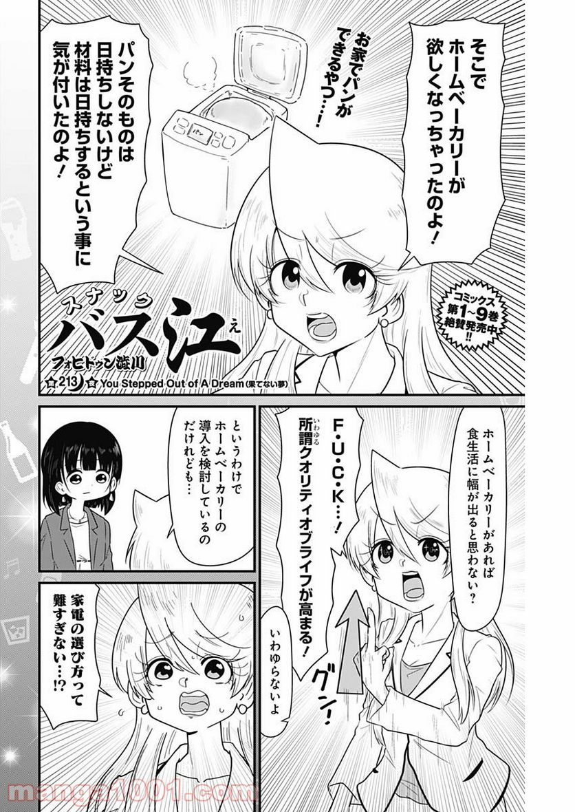 スナックバス江 第213話 - Page 2