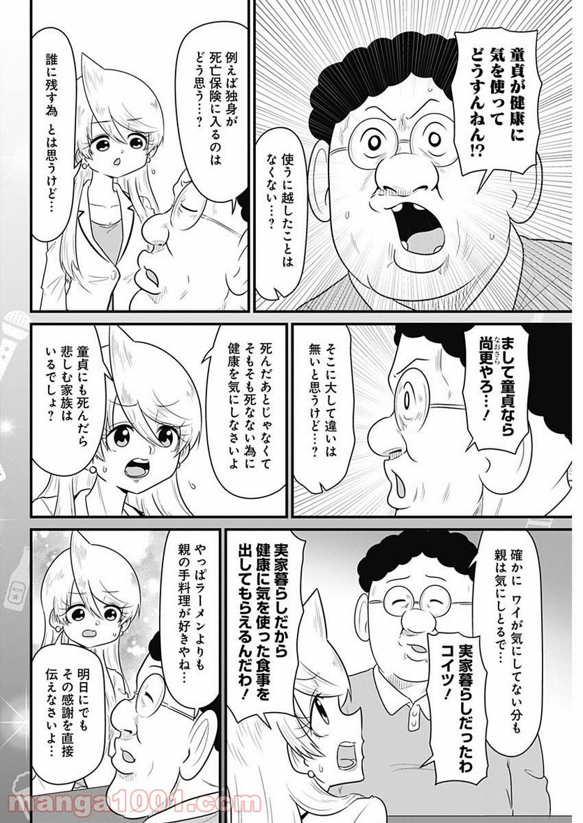 スナックバス江 第212話 - Page 4