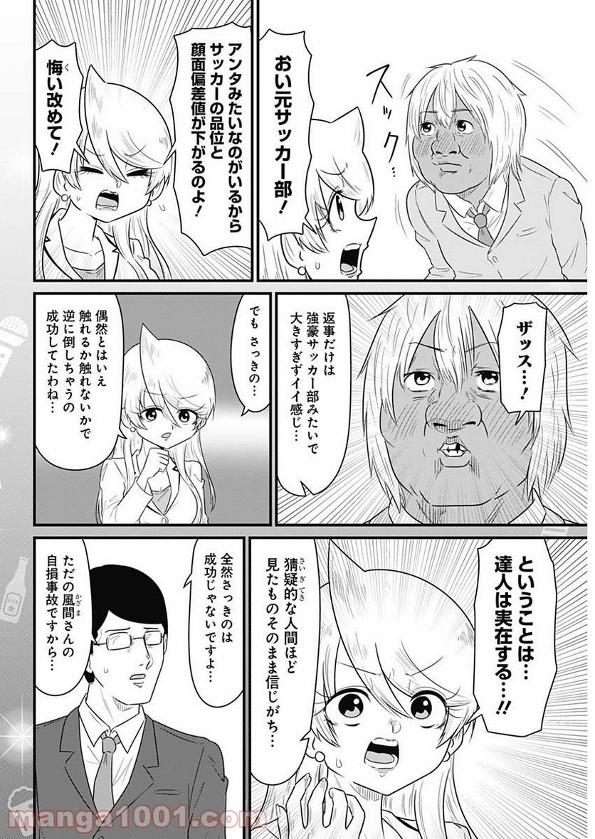 スナックバス江 第210話 - Page 6