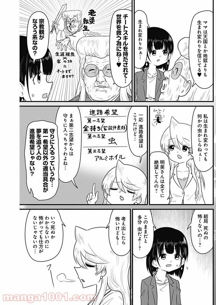 スナックバス江 第209話 - Page 5
