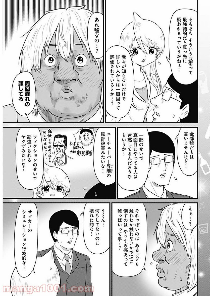 スナックバス江 第210話 - Page 3