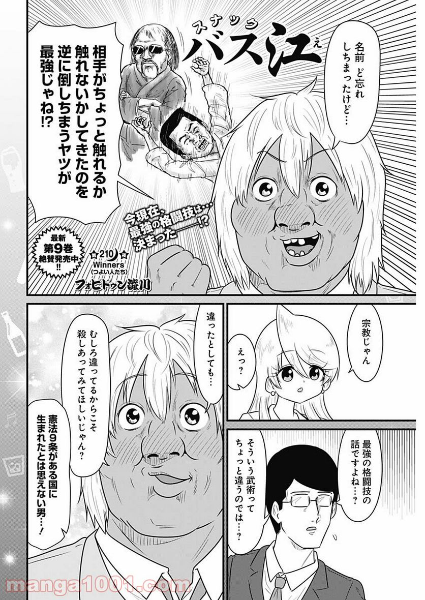 スナックバス江 第210話 - Page 2
