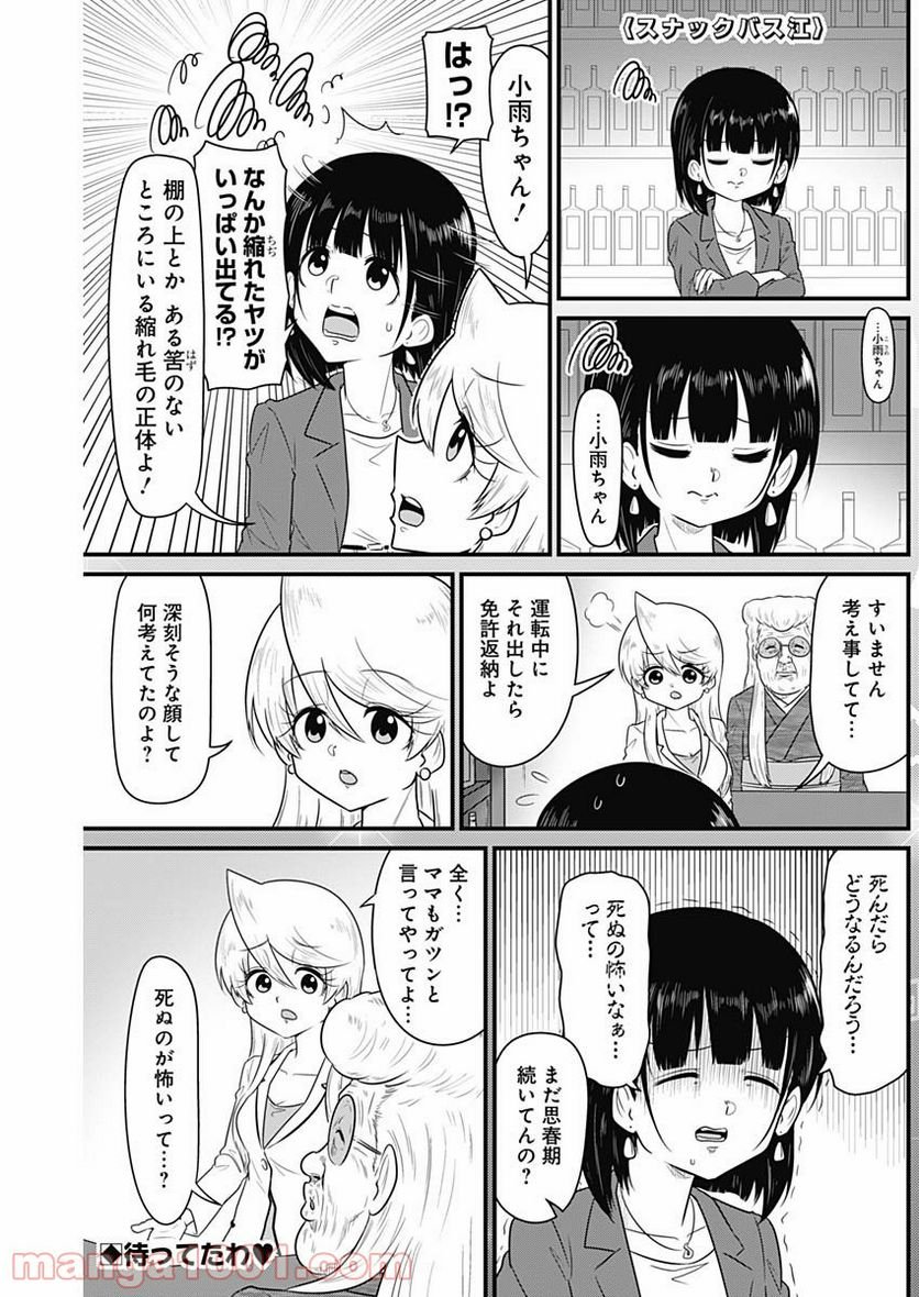 スナックバス江 第209話 - Page 1