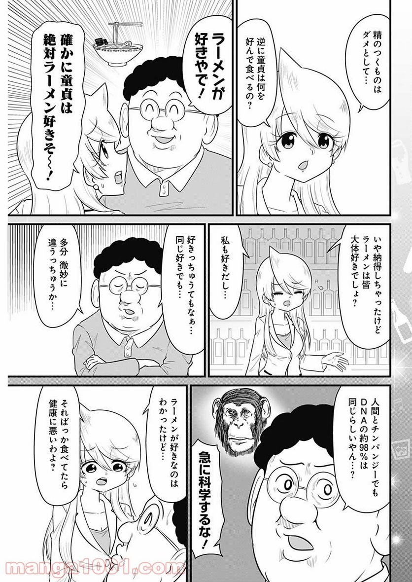 スナックバス江 第212話 - Page 3