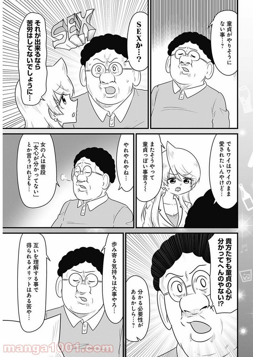 スナックバス江 第212話 - Page 7