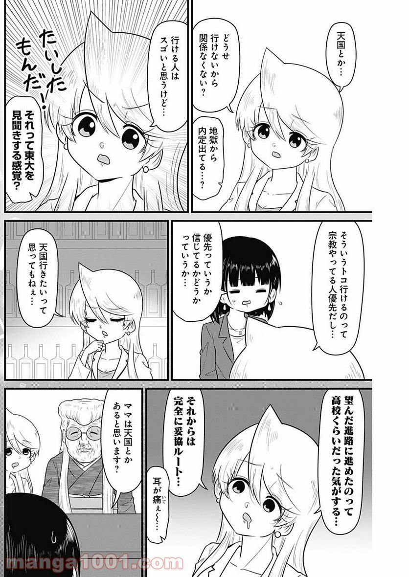 スナックバス江 第209話 - Page 4