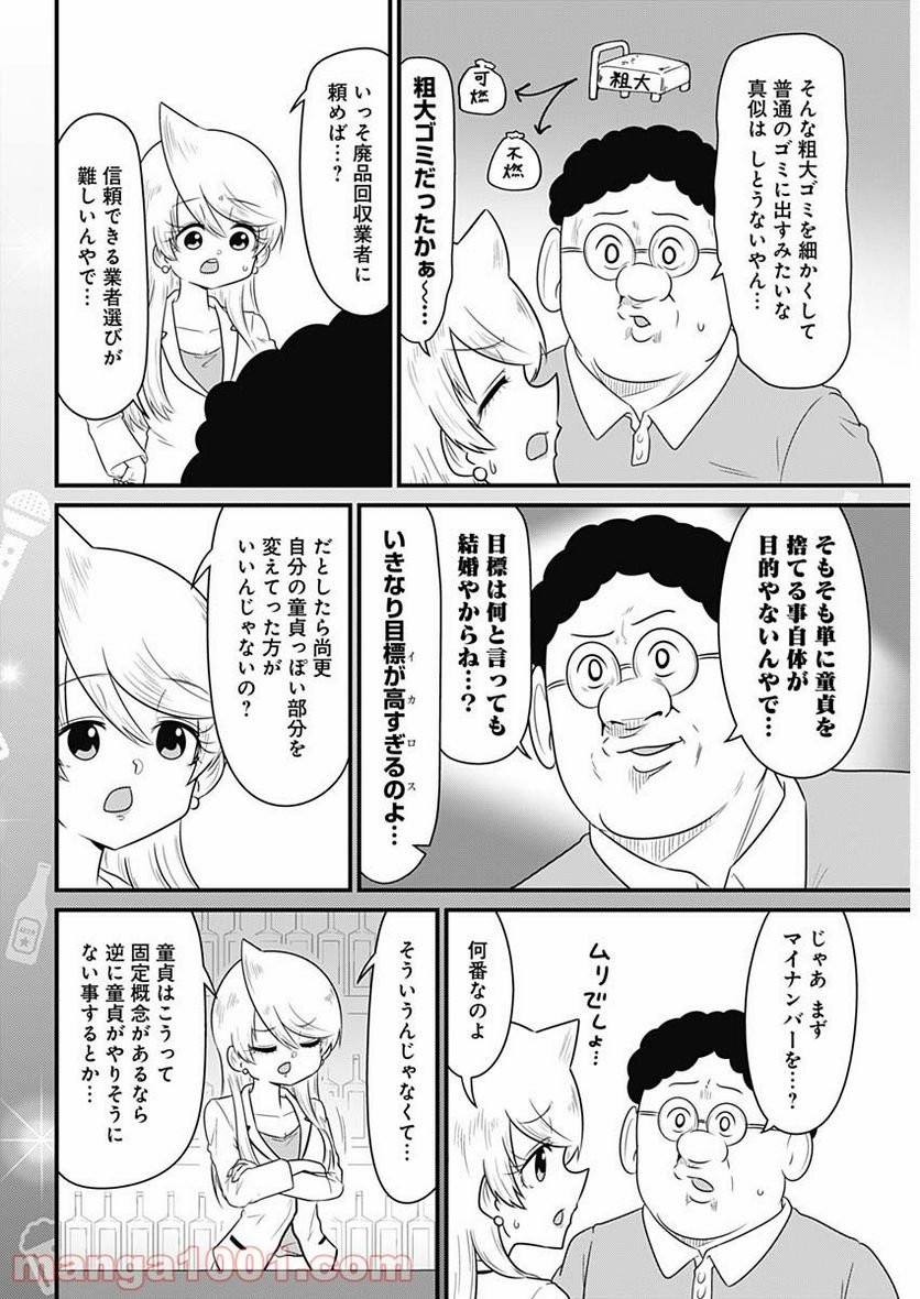 スナックバス江 第212話 - Page 6