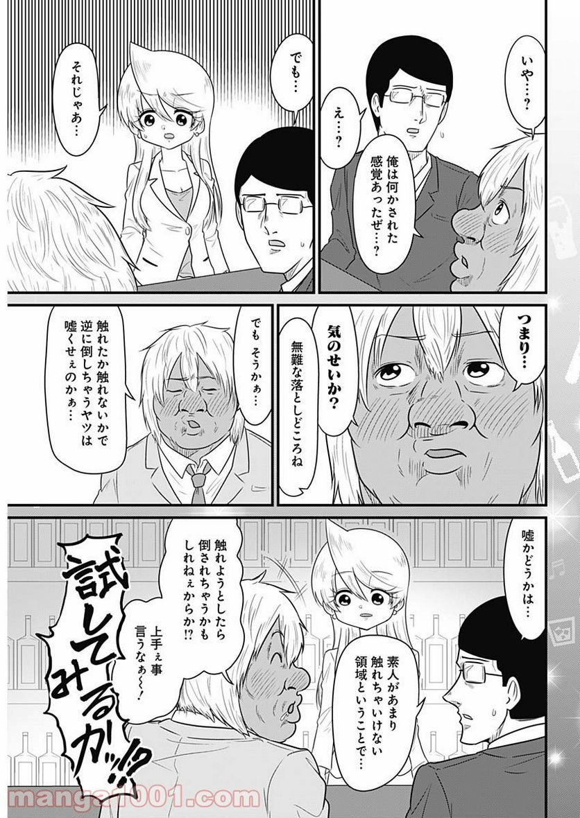 スナックバス江 第210話 - Page 7