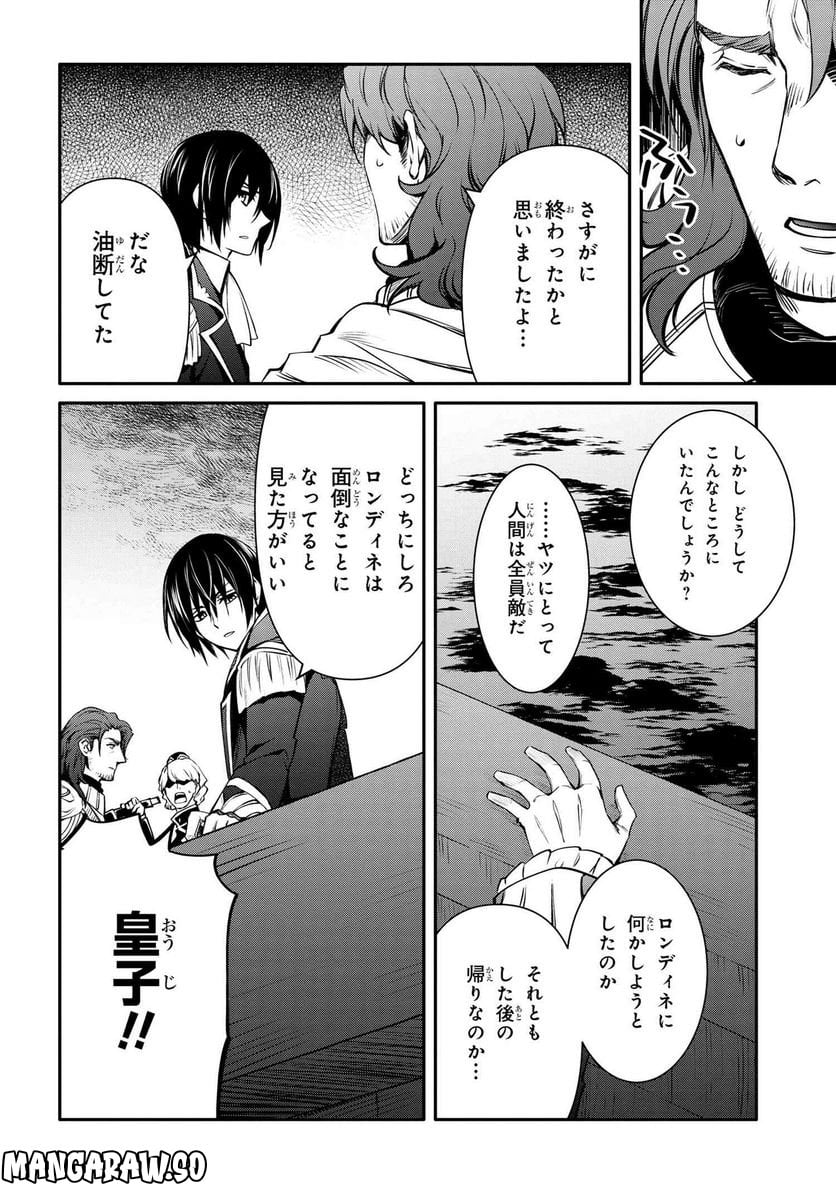 最強出涸らし皇子の暗躍帝位争い～帝位に興味ないですが、死ぬのは嫌なので弟を皇帝にしようと思います～ 第29.1話 - Page 12