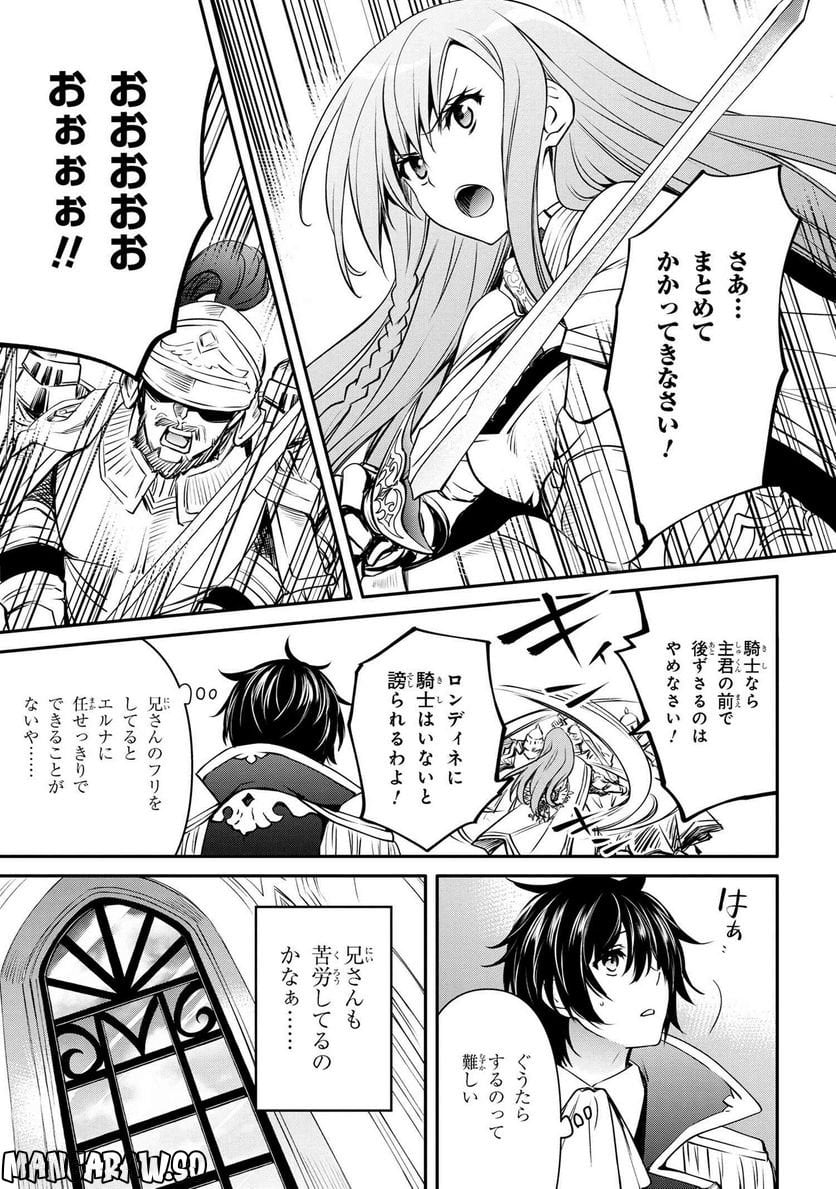 最強出涸らし皇子の暗躍帝位争い～帝位に興味ないですが、死ぬのは嫌なので弟を皇帝にしようと思います～ 第29.1話 - Page 7