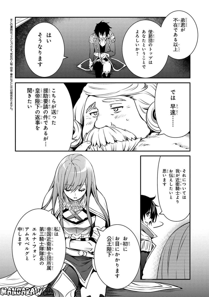 最強出涸らし皇子の暗躍帝位争い～帝位に興味ないですが、死ぬのは嫌なので弟を皇帝にしようと思います～ 第29.1話 - Page 2