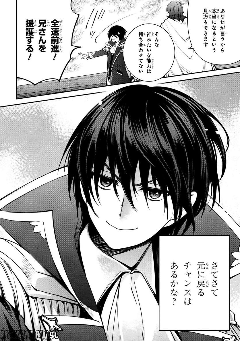 最強出涸らし皇子の暗躍帝位争い～帝位に興味ないですが、死ぬのは嫌なので弟を皇帝にしようと思います～ 第29.1話 - Page 14