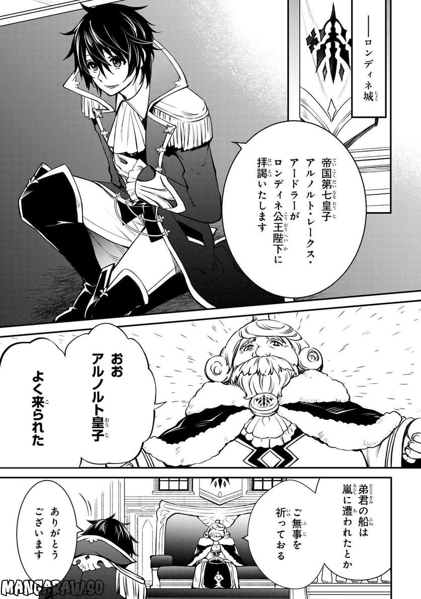 最強出涸らし皇子の暗躍帝位争い～帝位に興味ないですが、死ぬのは嫌なので弟を皇帝にしようと思います～ 第29.1話 - Page 1
