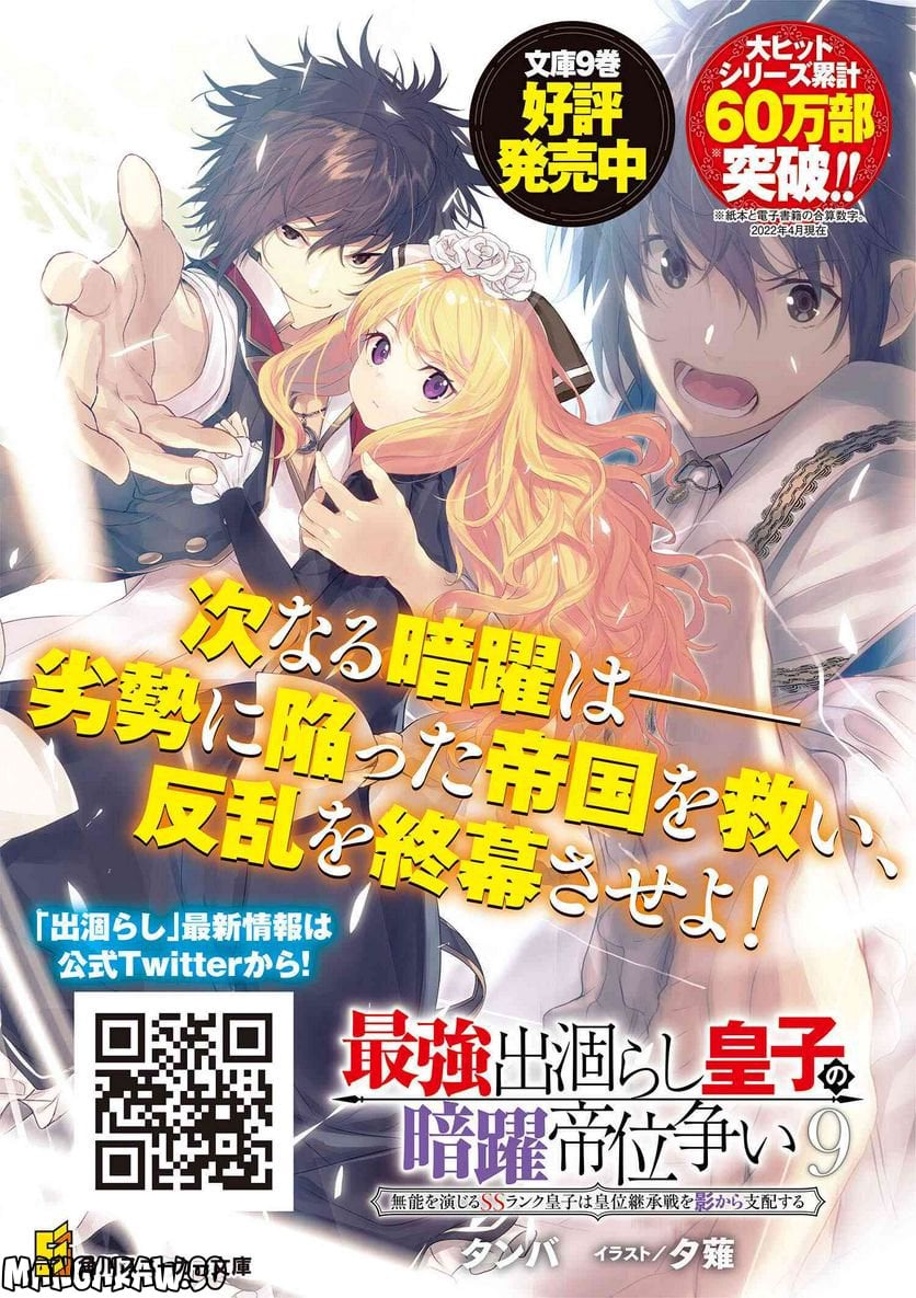 最強出涸らし皇子の暗躍帝位争い～帝位に興味ないですが、死ぬのは嫌なので弟を皇帝にしようと思います～ 第29.1話 - Page 16