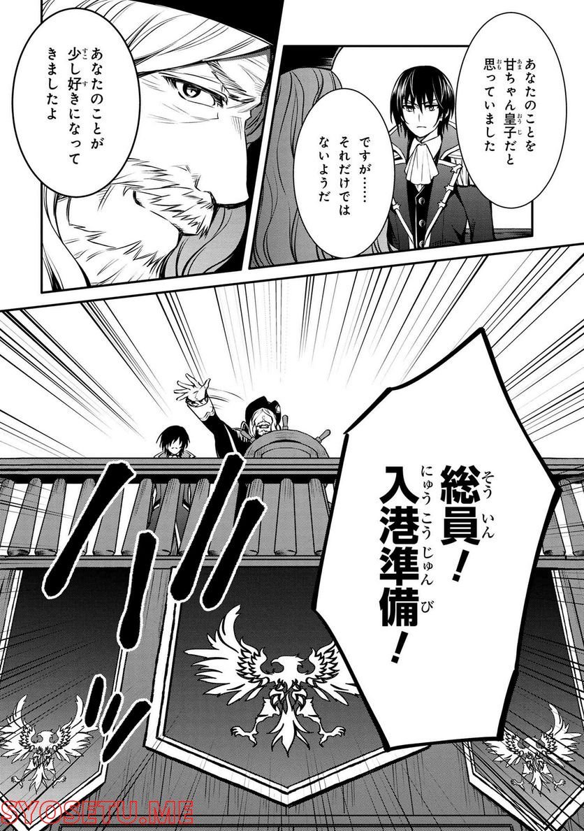 最強出涸らし皇子の暗躍帝位争い～帝位に興味ないですが、死ぬのは嫌なので弟を皇帝にしようと思います～ 第26.3話 - Page 5