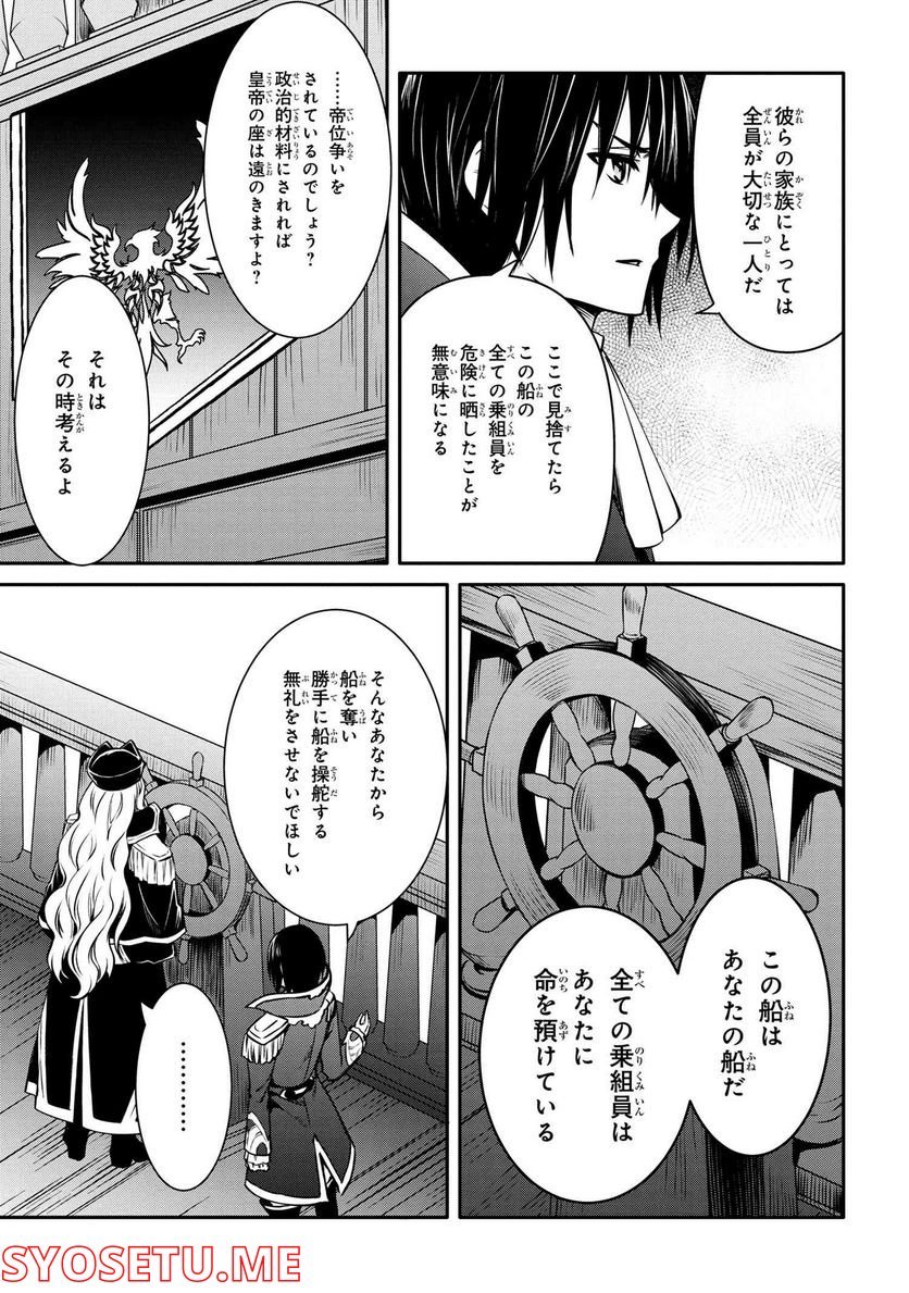 最強出涸らし皇子の暗躍帝位争い～帝位に興味ないですが、死ぬのは嫌なので弟を皇帝にしようと思います～ 第26.3話 - Page 3