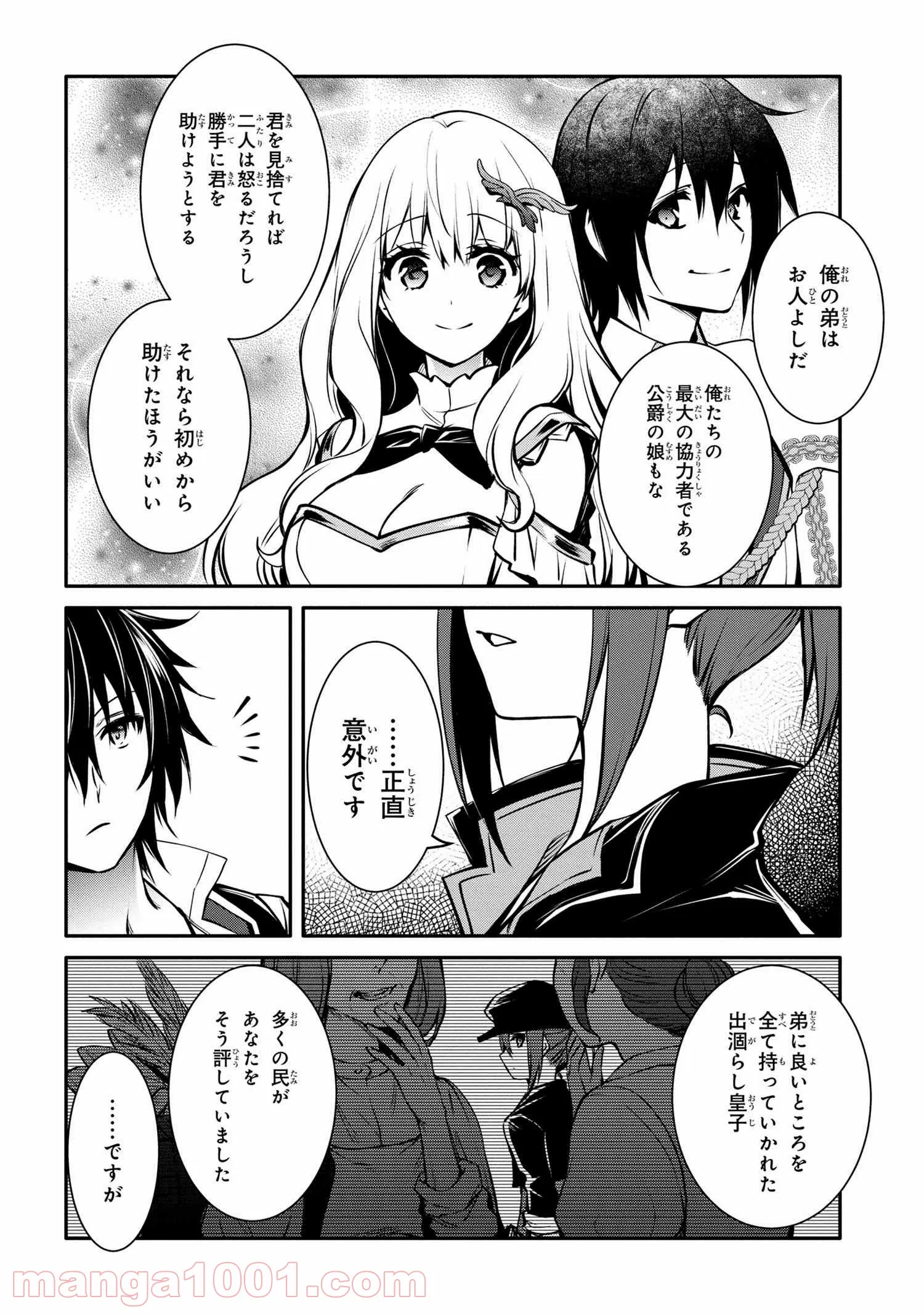 最強出涸らし皇子の暗躍帝位争い～帝位に興味ないですが、死ぬのは嫌なので弟を皇帝にしようと思います～ 第22話 - Page 46