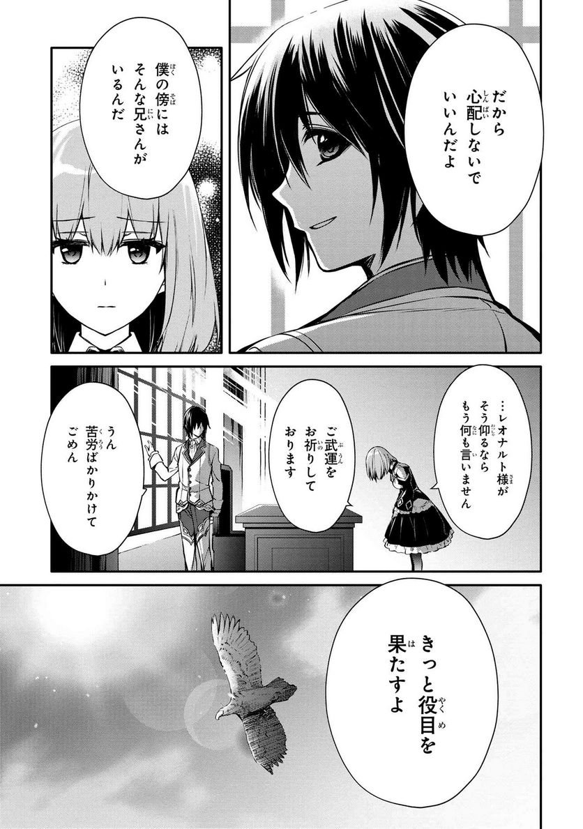 最強出涸らし皇子の暗躍帝位争い～帝位に興味ないですが、死ぬのは嫌なので弟を皇帝にしようと思います～ 第23話 - Page 57