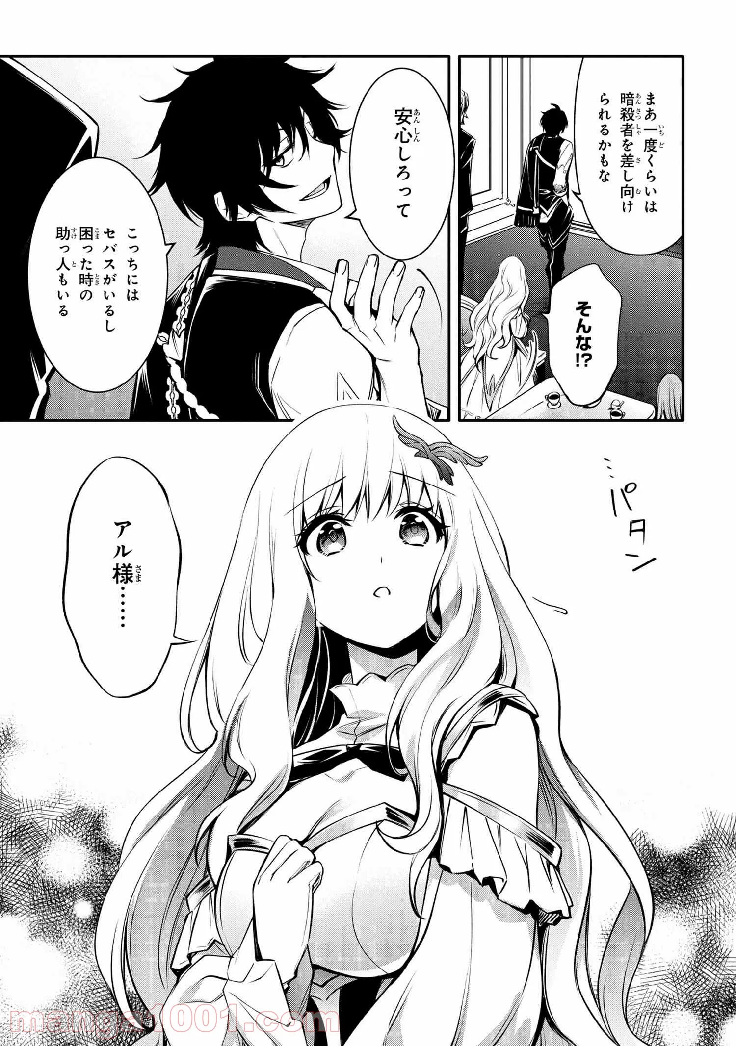 最強出涸らし皇子の暗躍帝位争い～帝位に興味ないですが、死ぬのは嫌なので弟を皇帝にしようと思います～ 第21話 - Page 21