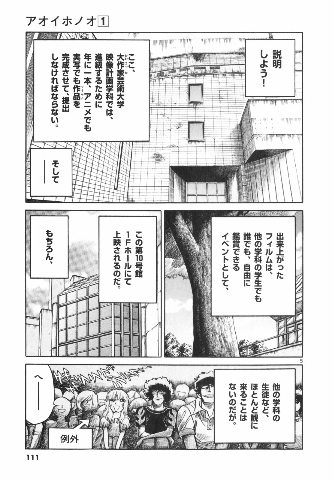 アオイホノオ 第4話 - Page 5