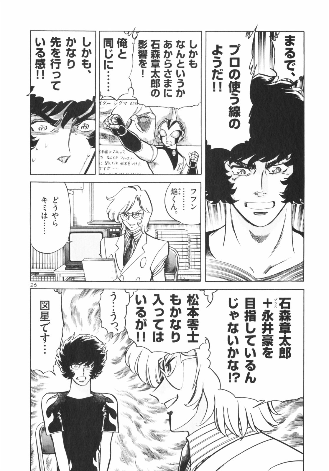 アオイホノオ 第4話 - Page 26