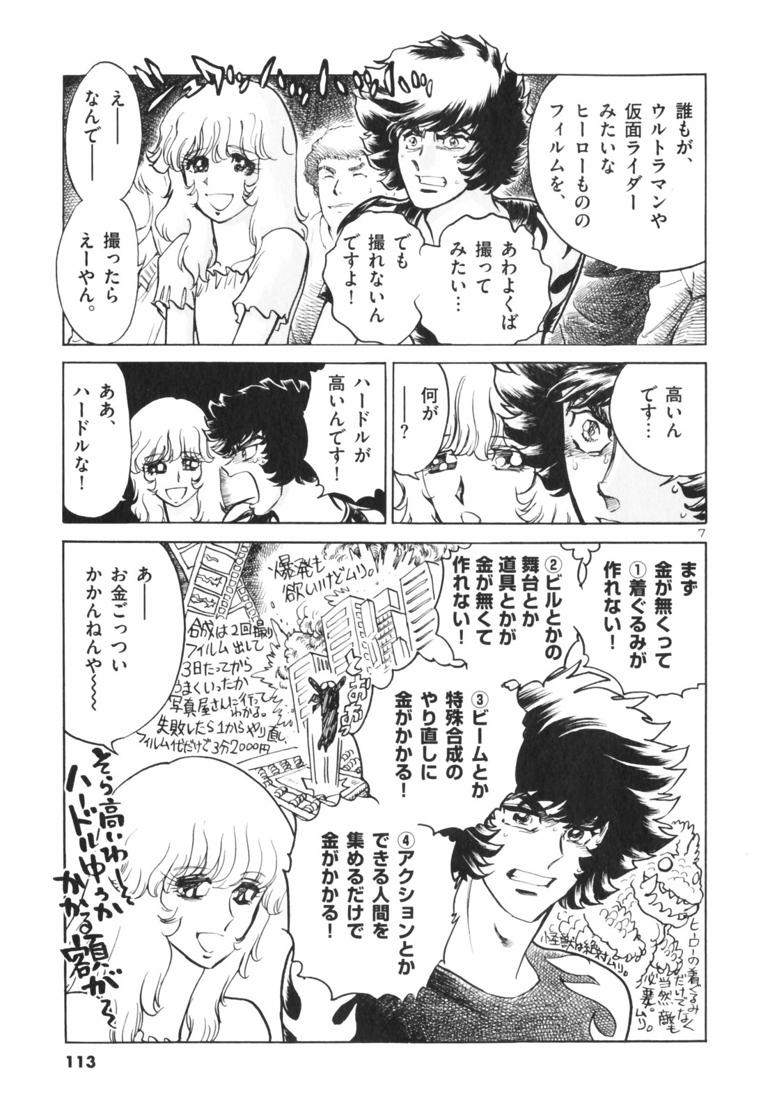 アオイホノオ 第4話 - Page 7