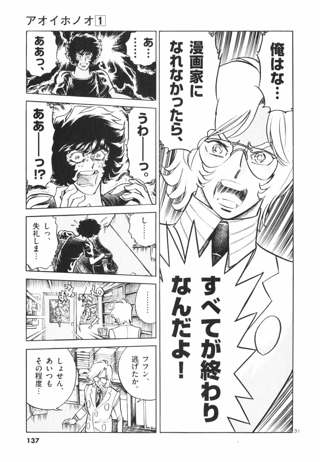 アオイホノオ 第4話 - Page 31
