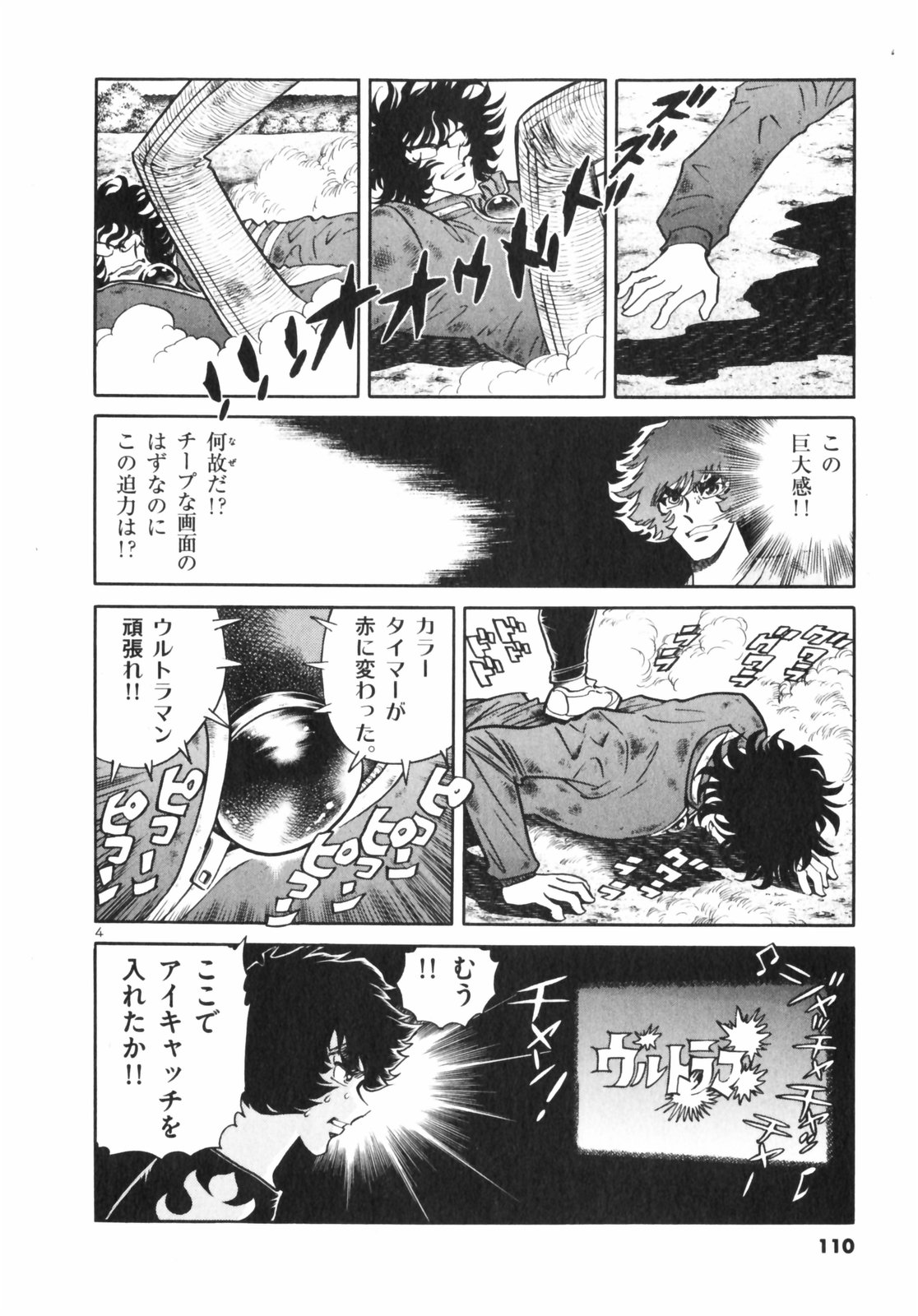 アオイホノオ 第4話 - Page 4