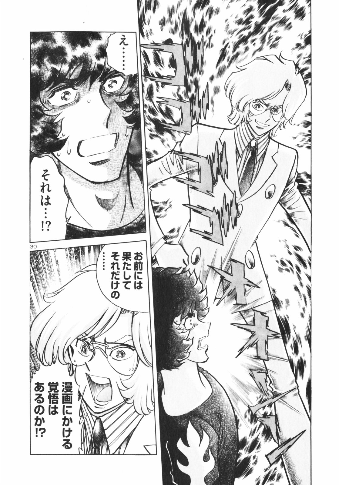 アオイホノオ 第4話 - Page 30