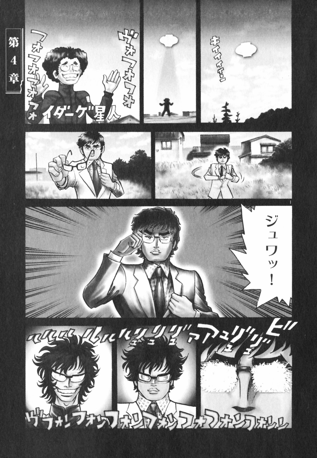 アオイホノオ 第4話 - Page 1