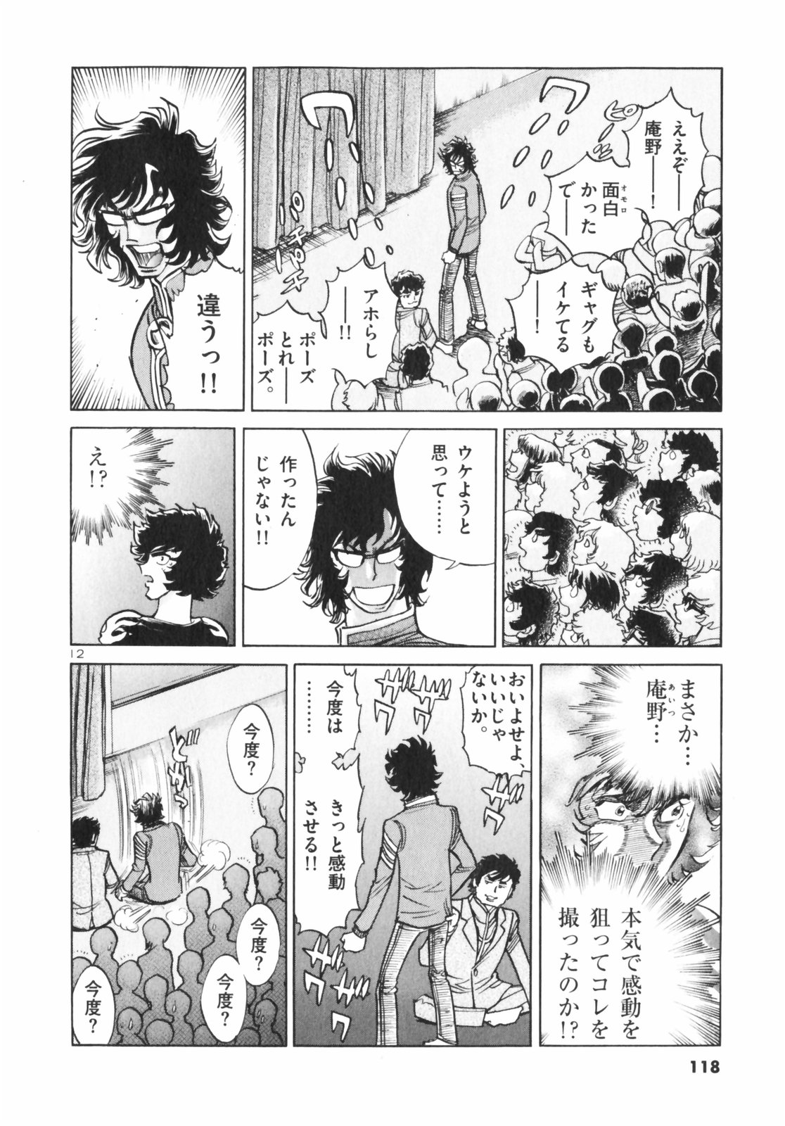 アオイホノオ 第4話 - Page 12