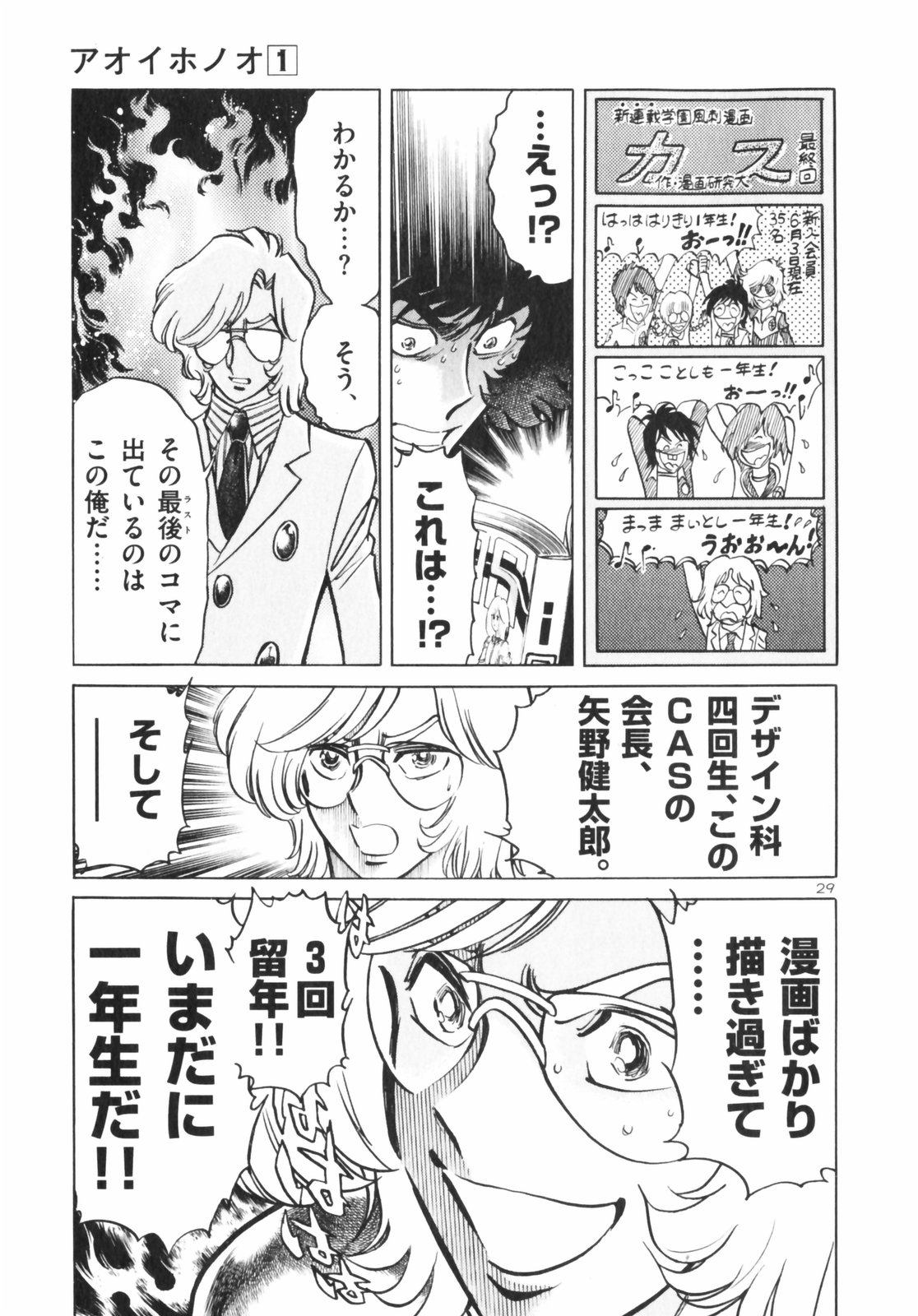 アオイホノオ 第4話 - Page 29