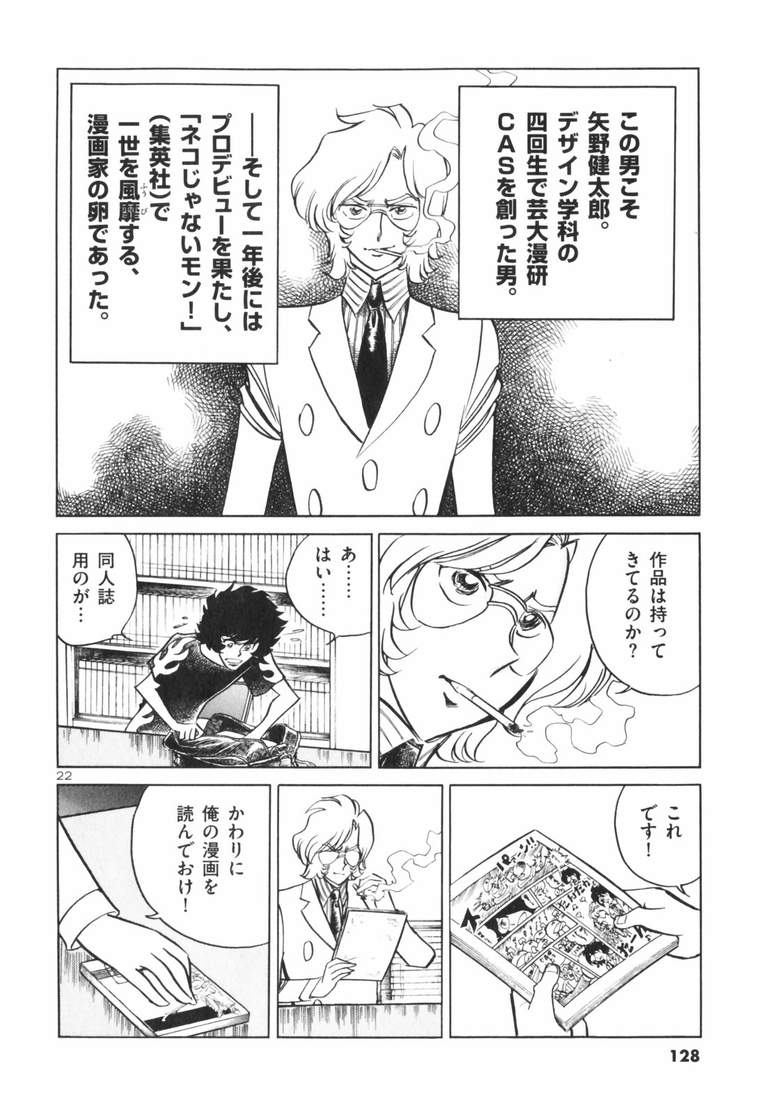 アオイホノオ 第4話 - Page 22