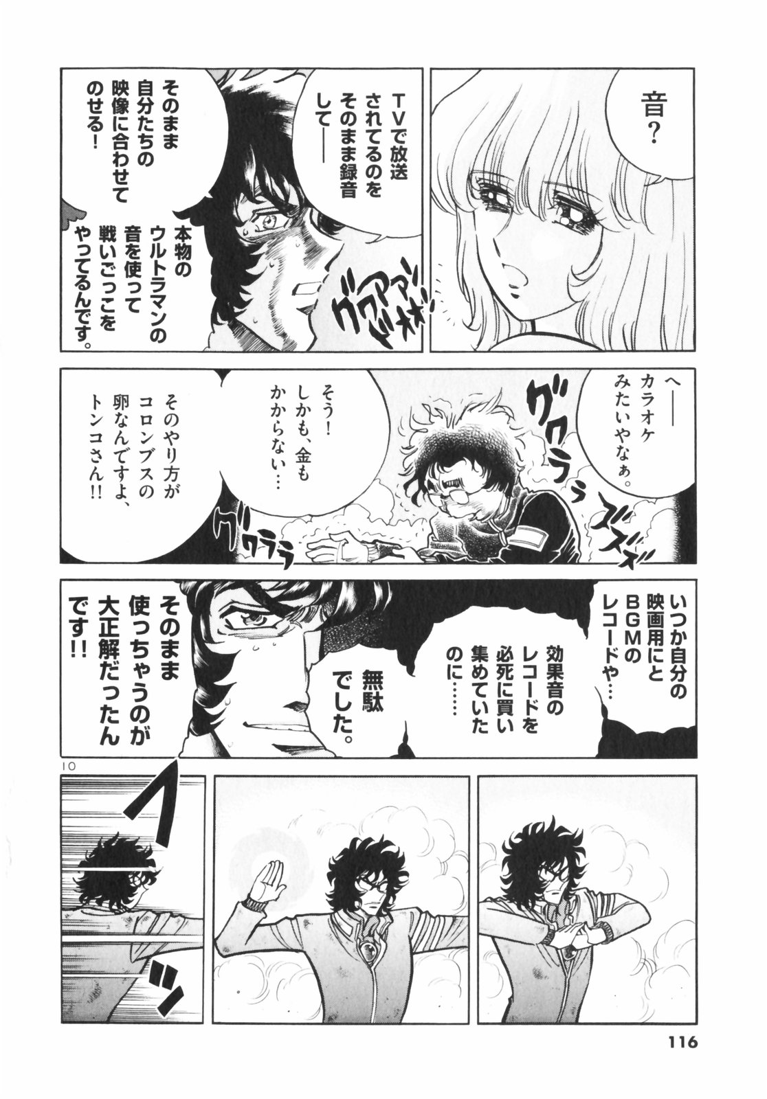 アオイホノオ 第4話 - Page 10