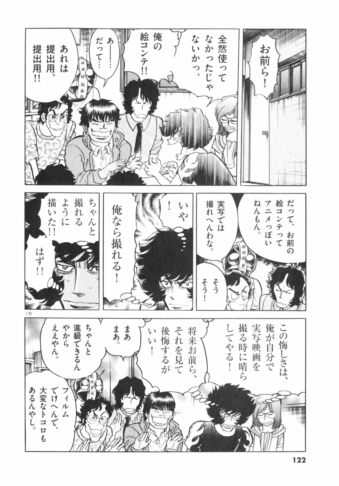 アオイホノオ 第4話 - Page 16