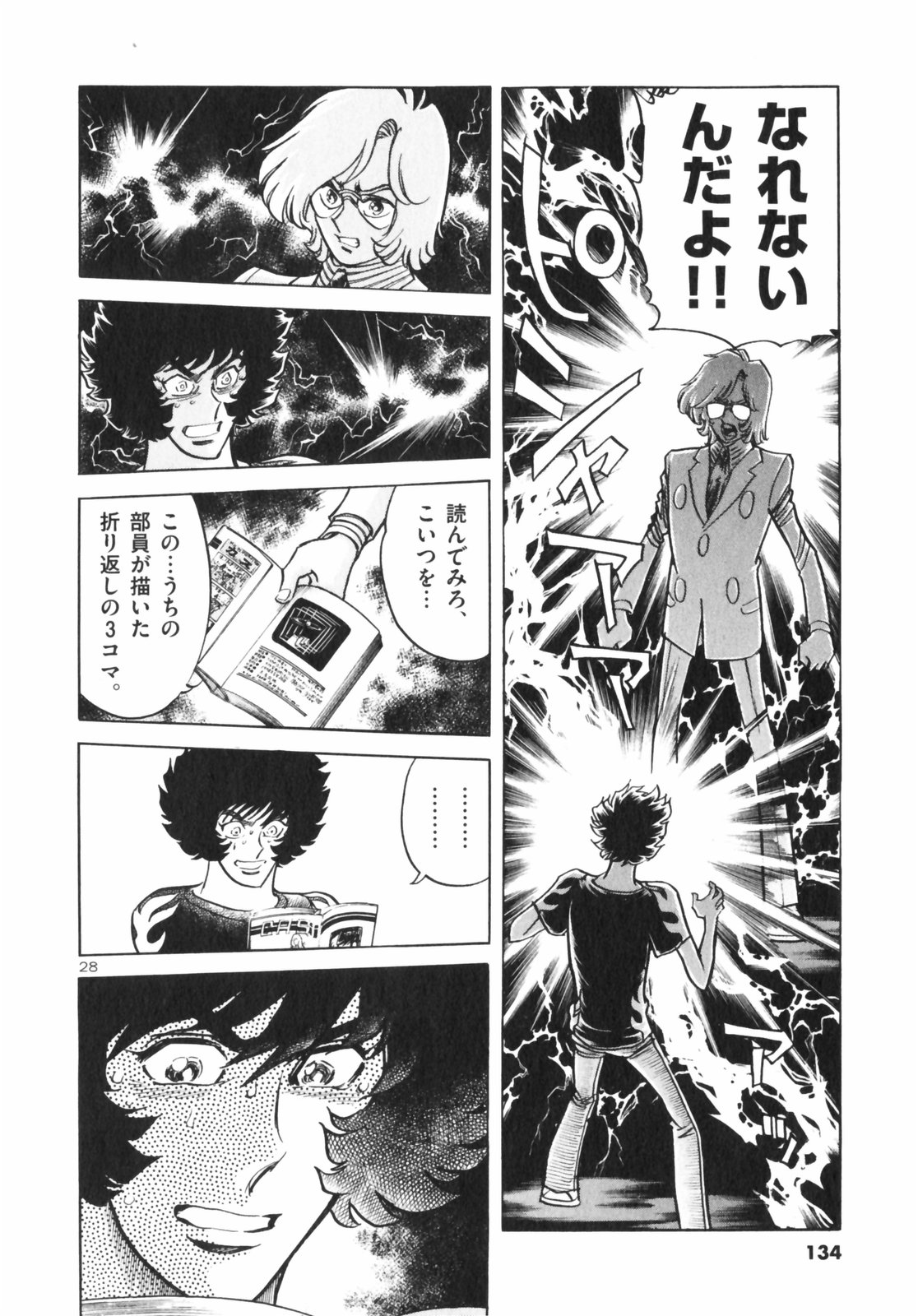 アオイホノオ 第4話 - Page 28