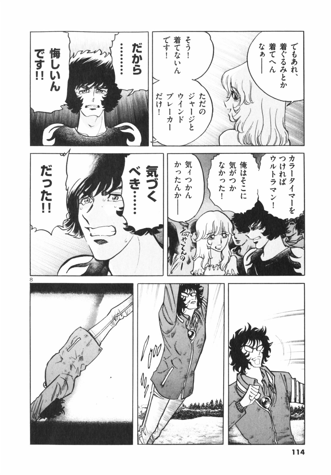 アオイホノオ 第4話 - Page 8