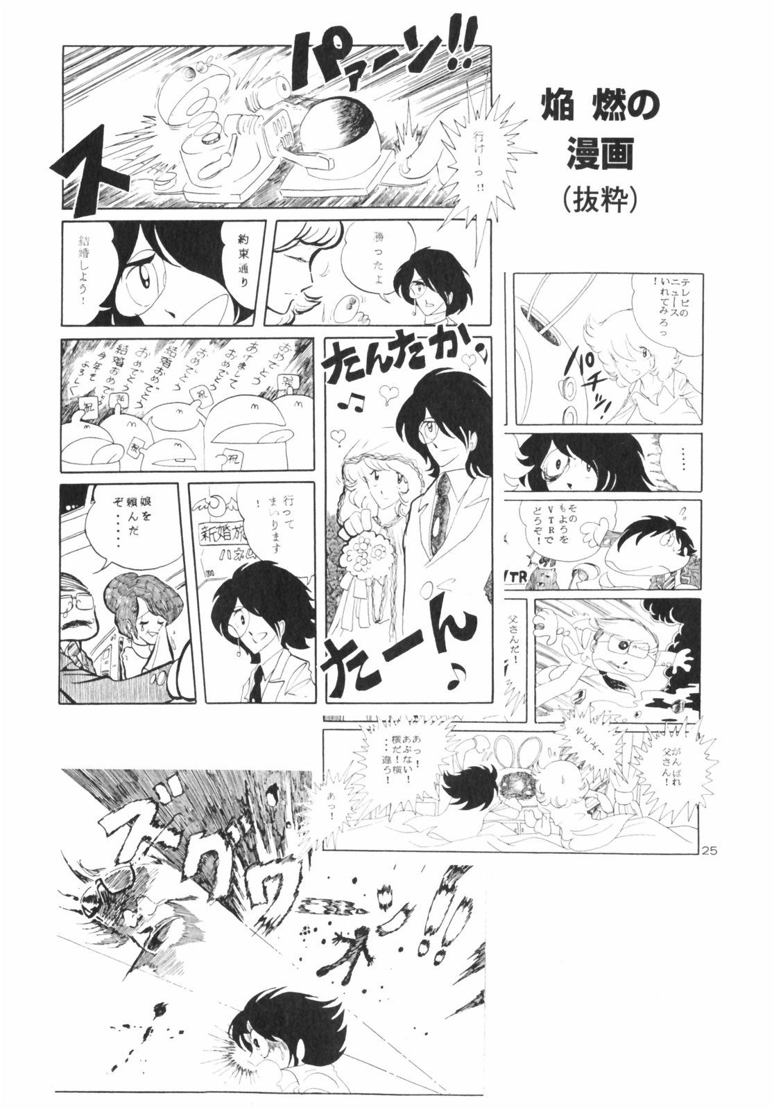 アオイホノオ 第4話 - Page 25