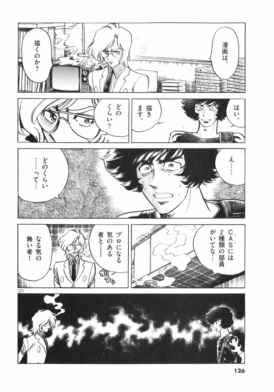 アオイホノオ 第4話 - Page 20