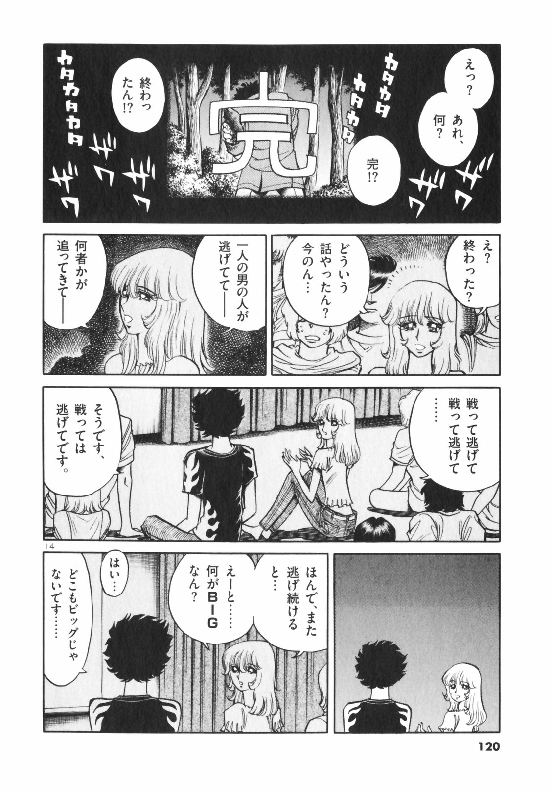 アオイホノオ 第4話 - Page 14