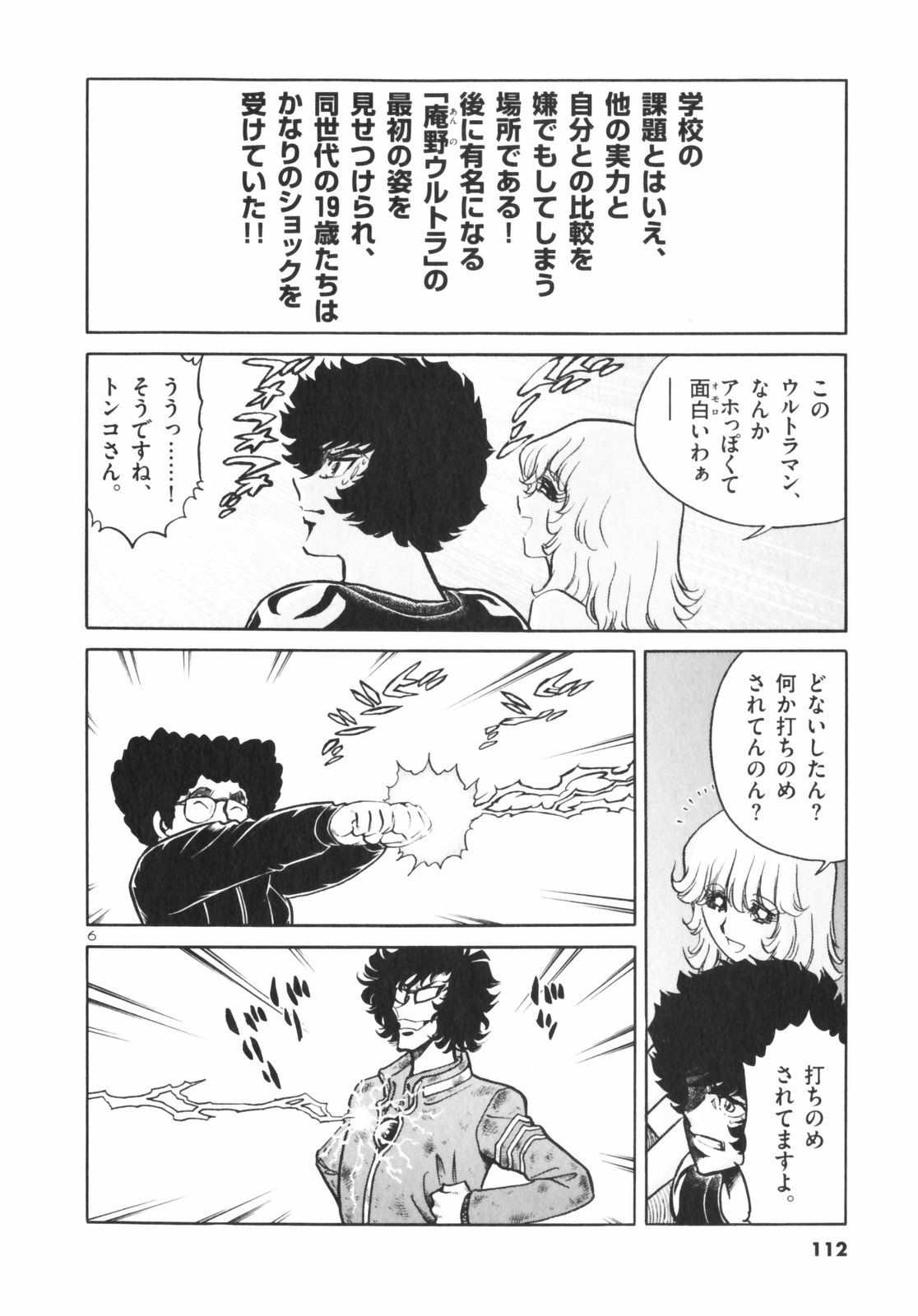 アオイホノオ 第4話 - Page 6
