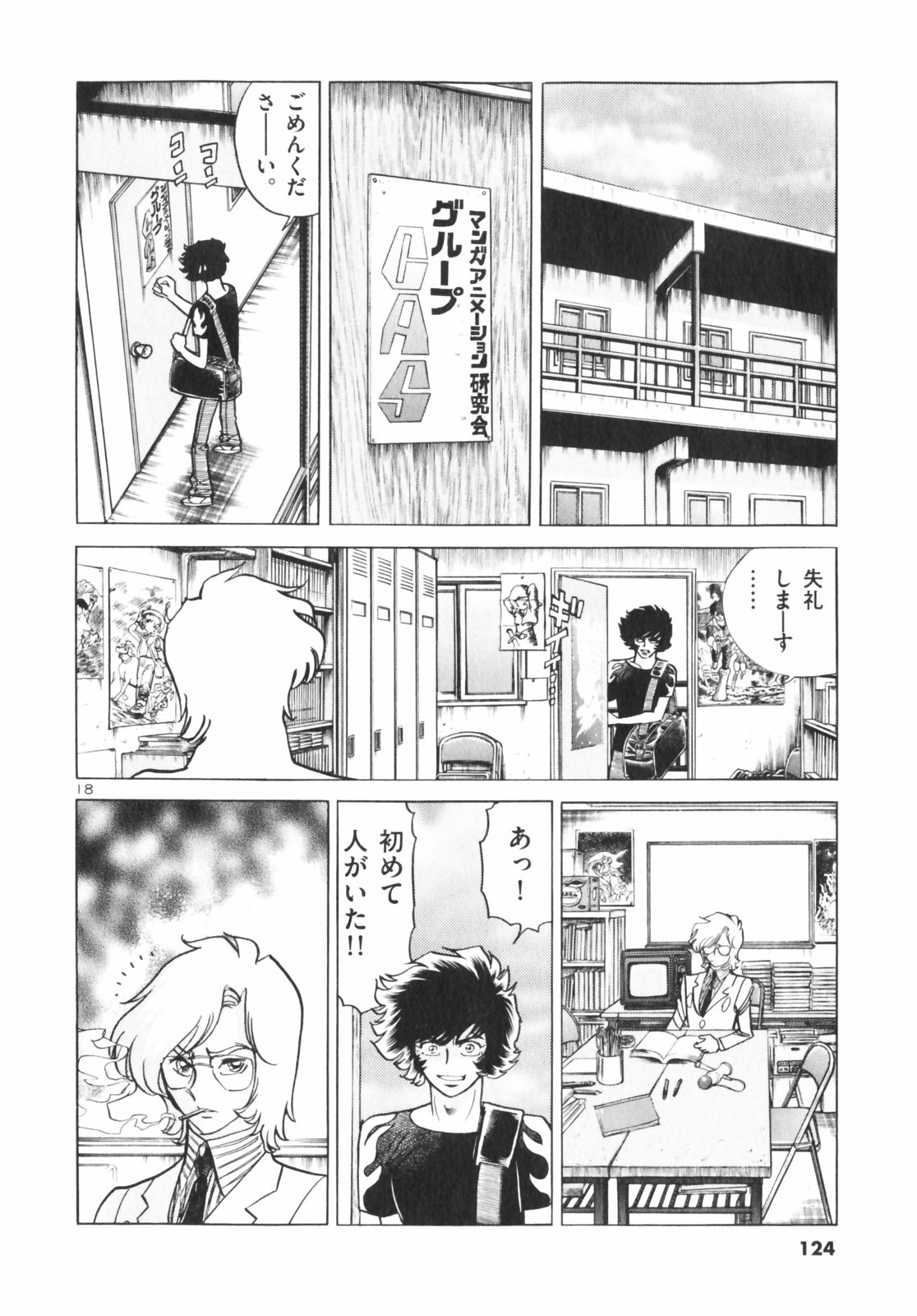 アオイホノオ 第4話 - Page 18