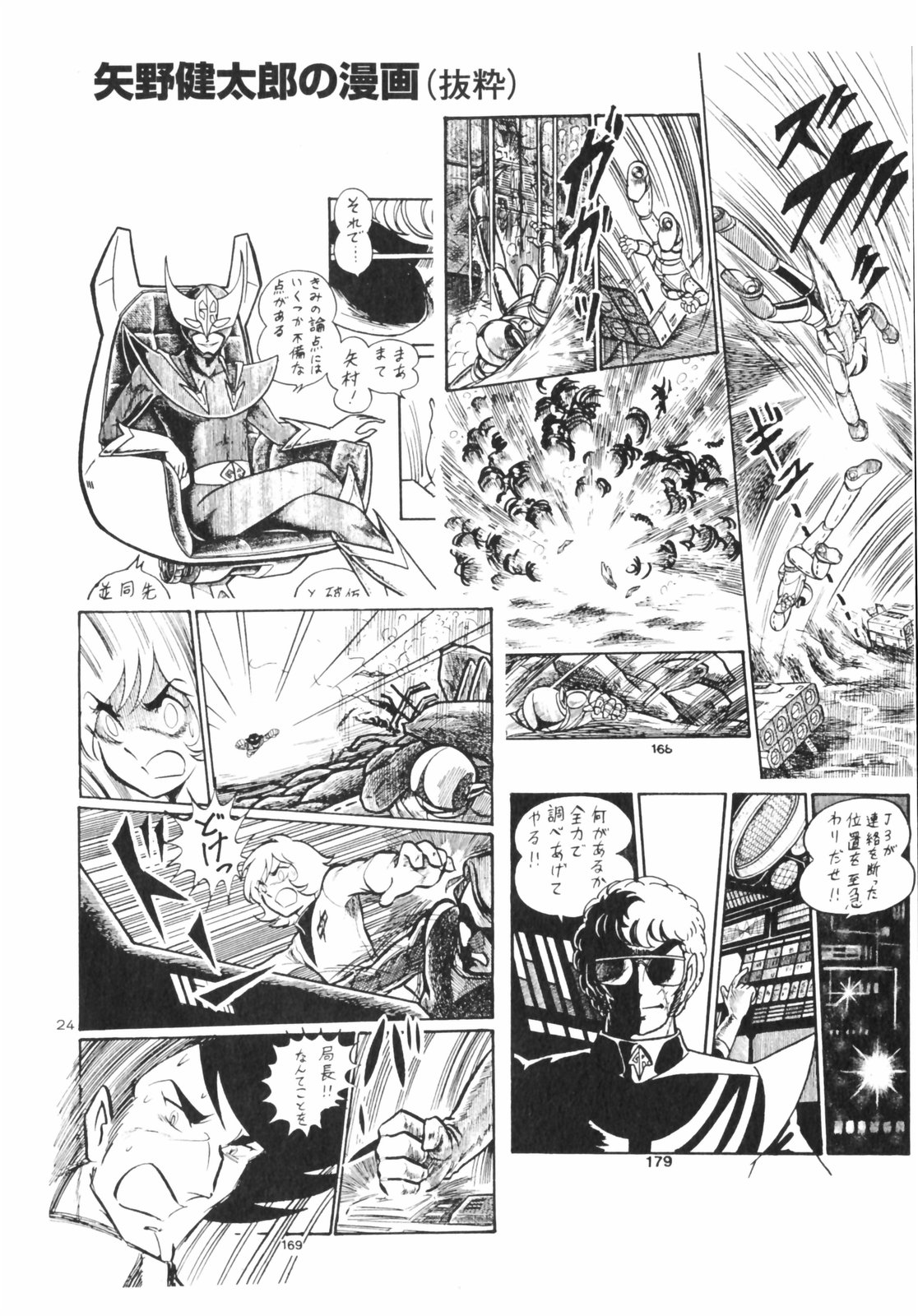 アオイホノオ 第4話 - Page 24