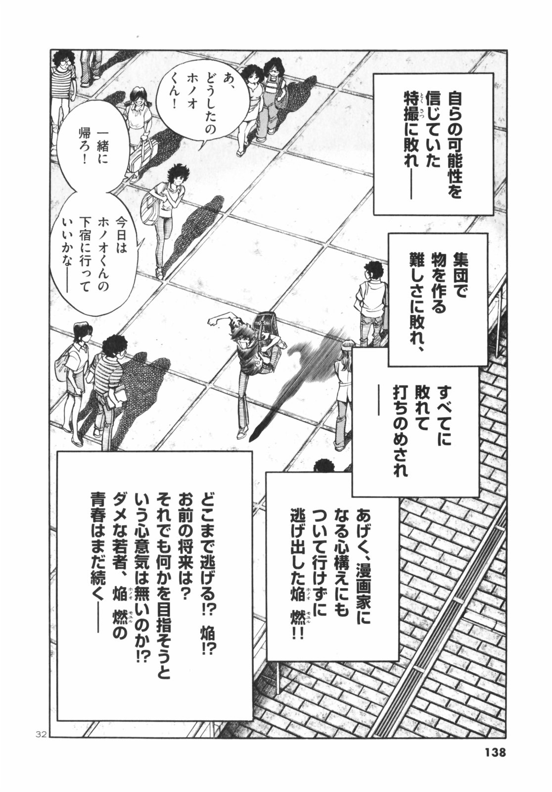 アオイホノオ 第4話 - Page 32