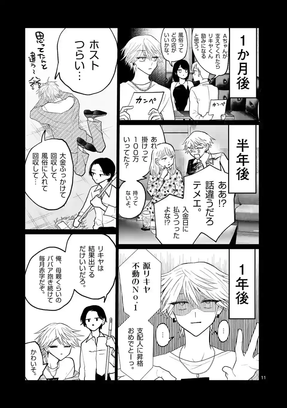 星屑の王子様 - raw - 第27話 - https://jppp.mangajikan.cc/jppp/05132156/32am4oz4td2.jpg