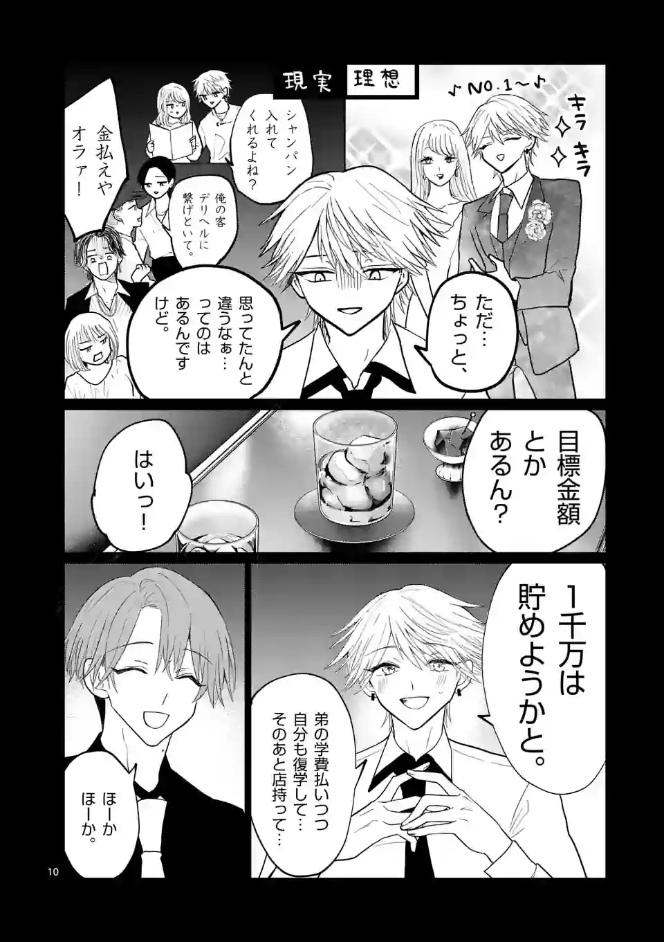 星屑の王子様 - raw - 第27話 - https://jppp.mangajikan.cc/jppp/05132156/cho301iggxr.jpg