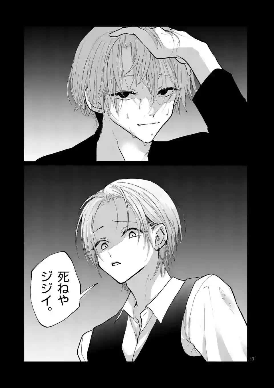 星屑の王子様 - raw - 第27話 - https://jppp.mangajikan.cc/jppp/05132156/dccms4i2c13.jpg